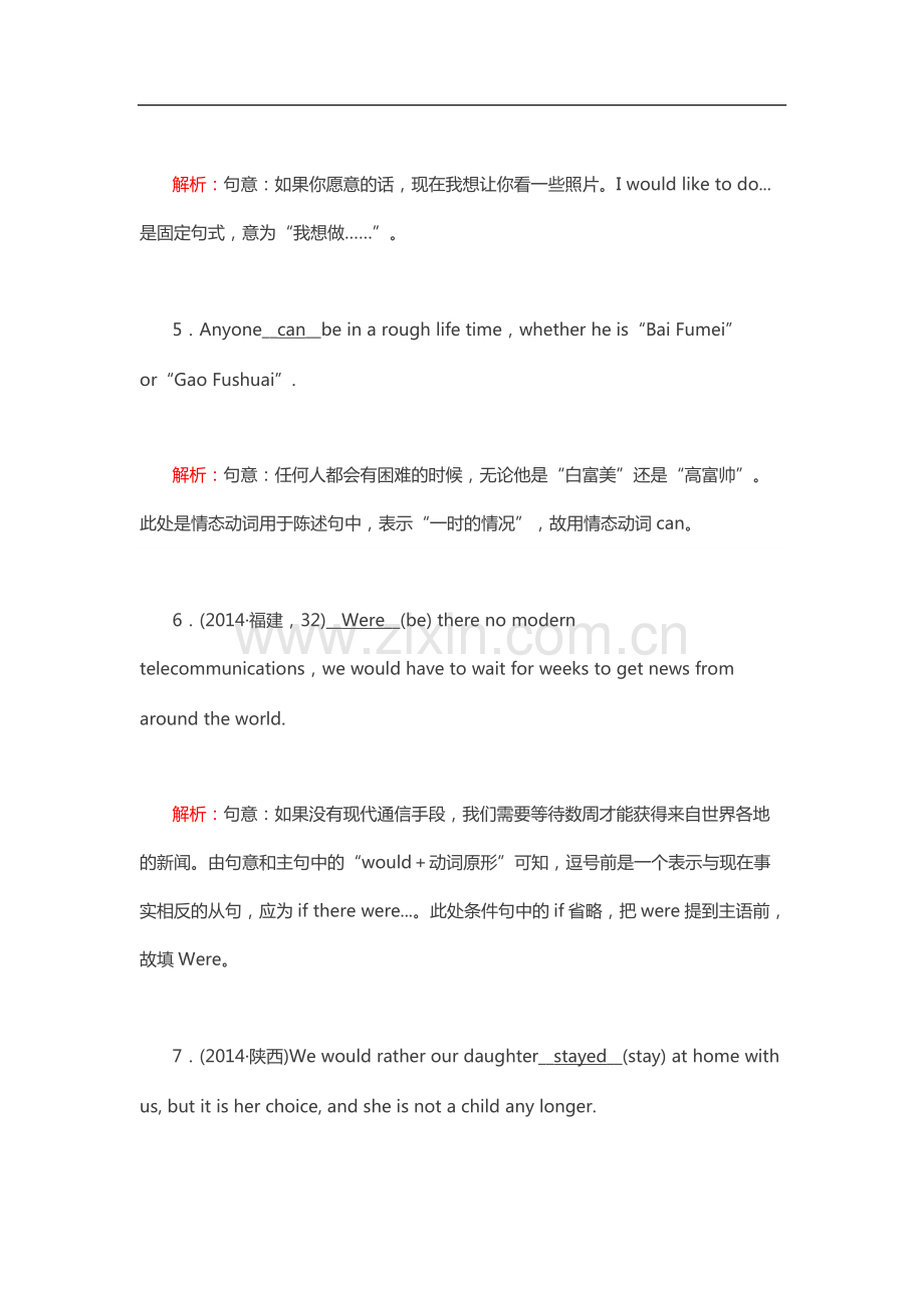 情态动词和虚拟语气练习含答案.pdf_第2页