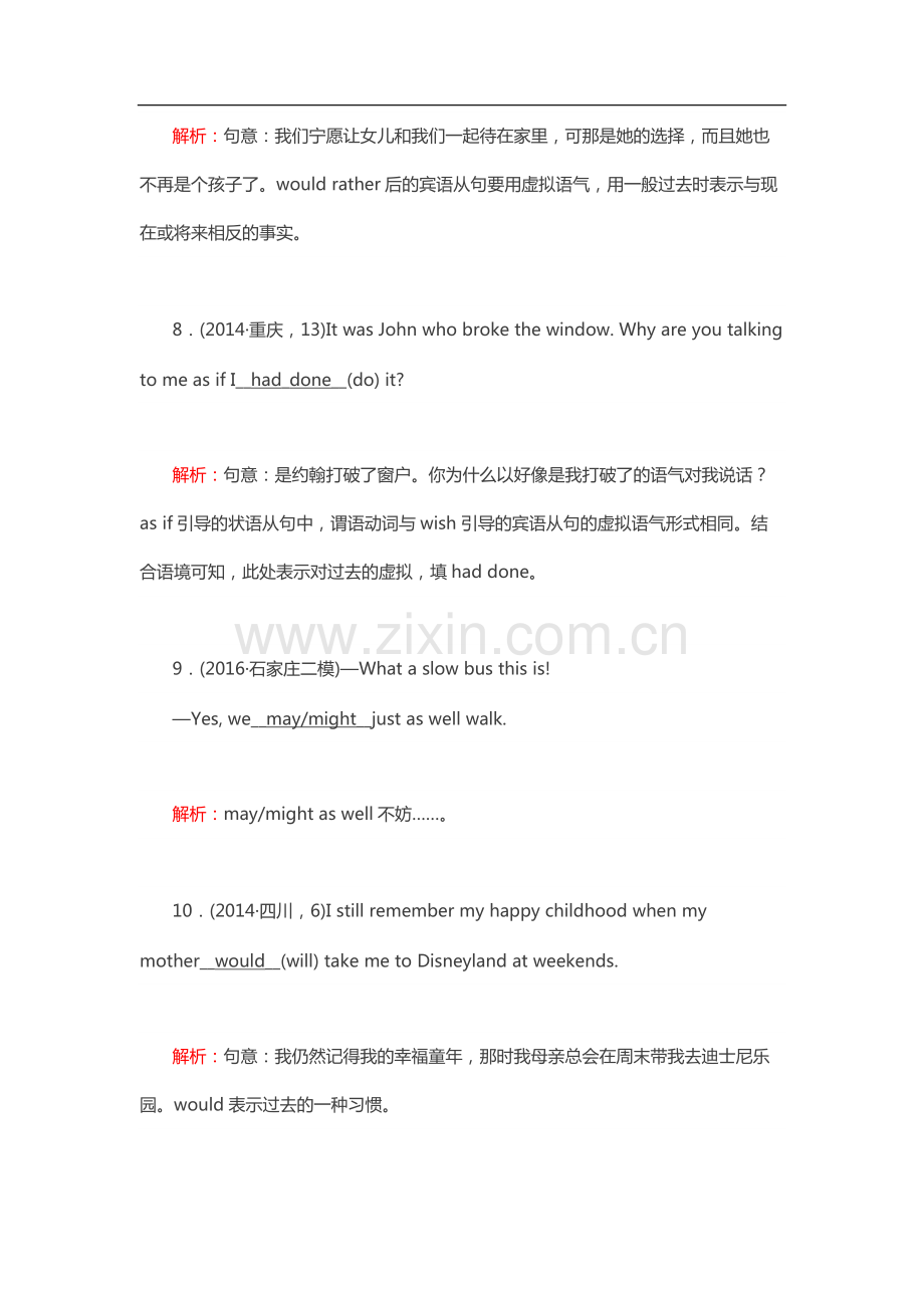 情态动词和虚拟语气练习含答案.pdf_第3页