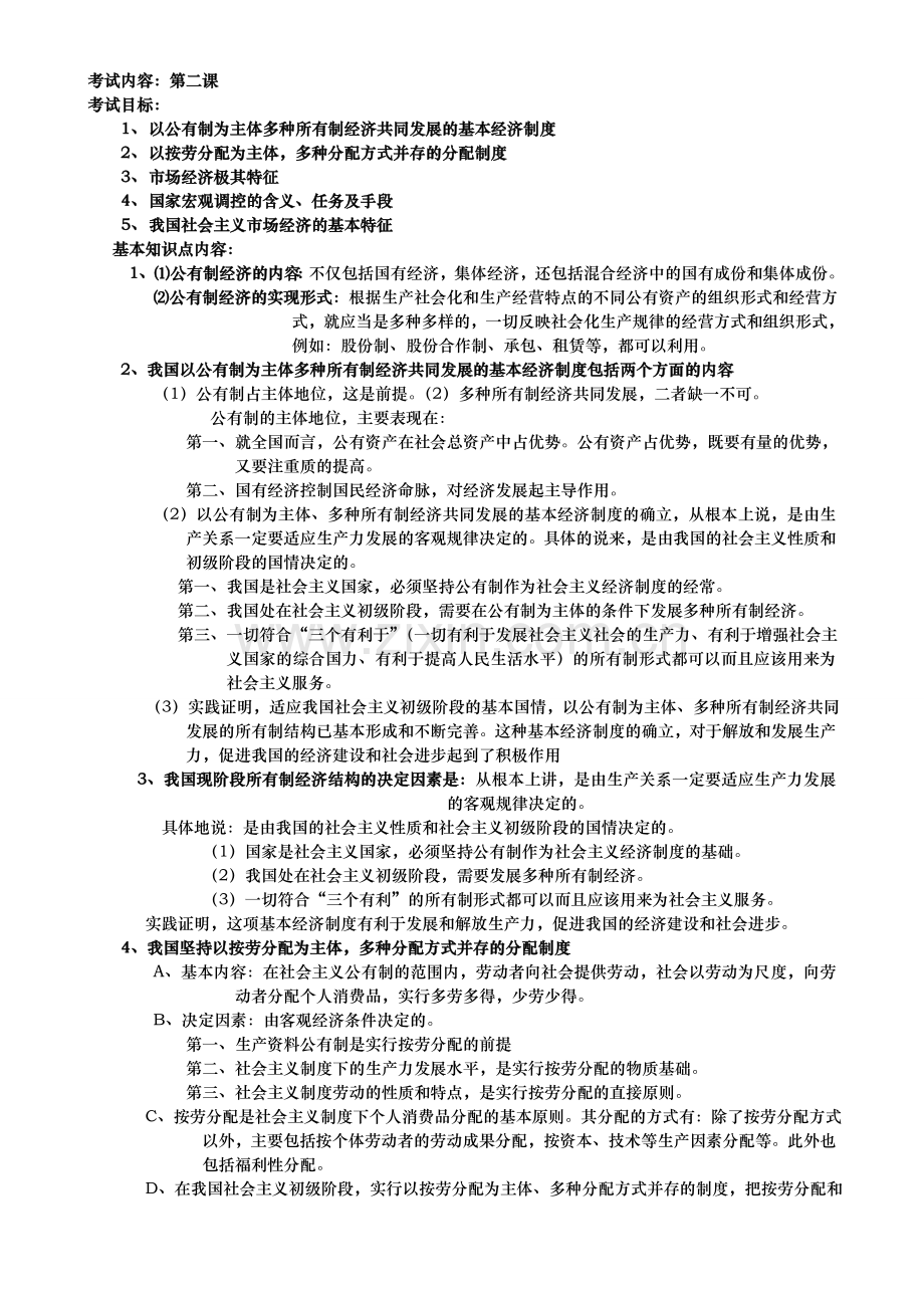 人教版高中政治复习资料[全套].doc_第2页