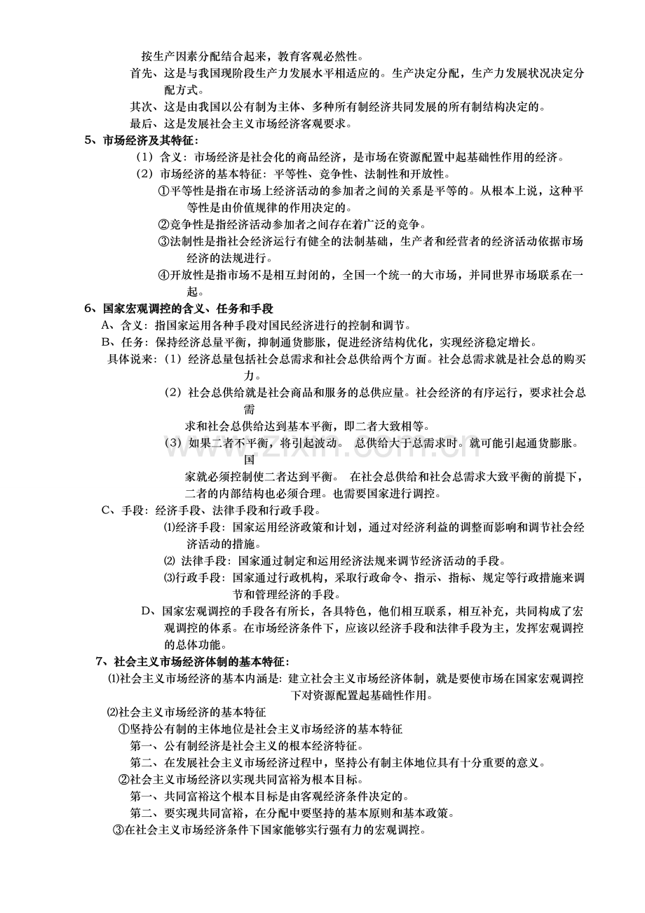 人教版高中政治复习资料[全套].doc_第3页