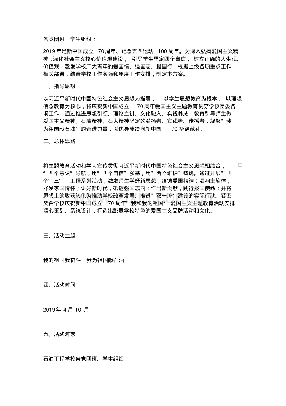 2019学校庆祝新中国成立70周年活动实施方案.pdf_第2页