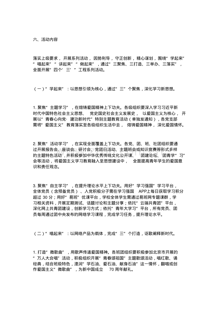 2019学校庆祝新中国成立70周年活动实施方案.pdf_第3页