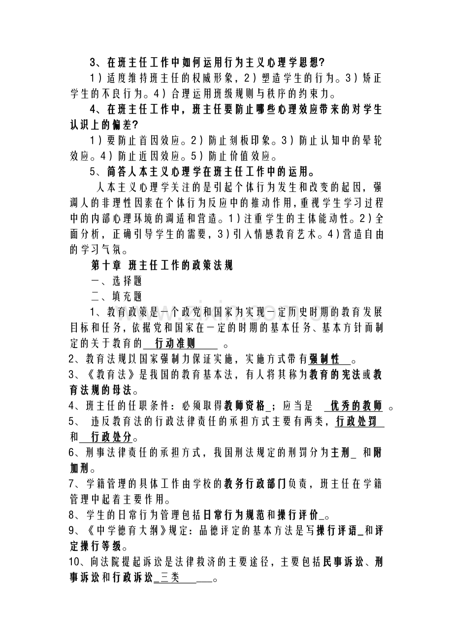 班主任工作理论试题.doc_第2页