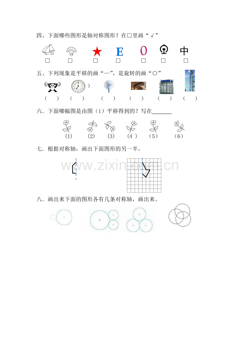 二年级数学下册第三单元图形的运动练习题.doc_第2页