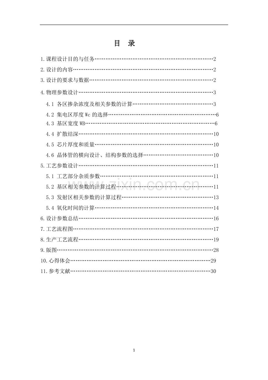 PNP双极型晶体管的设计.doc_第1页