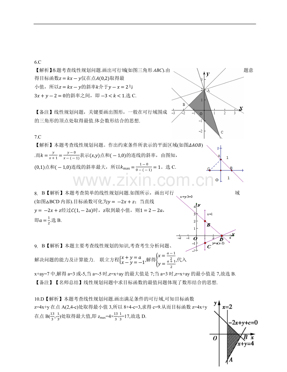 线性规划练习题.doc_第3页