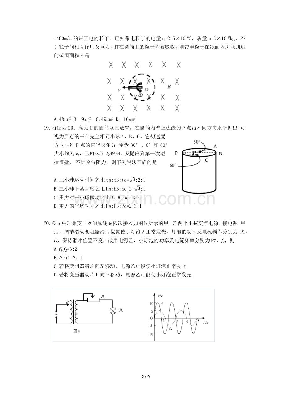 2018年深圳市高三年级第二次调研考试理综试卷.doc_第2页