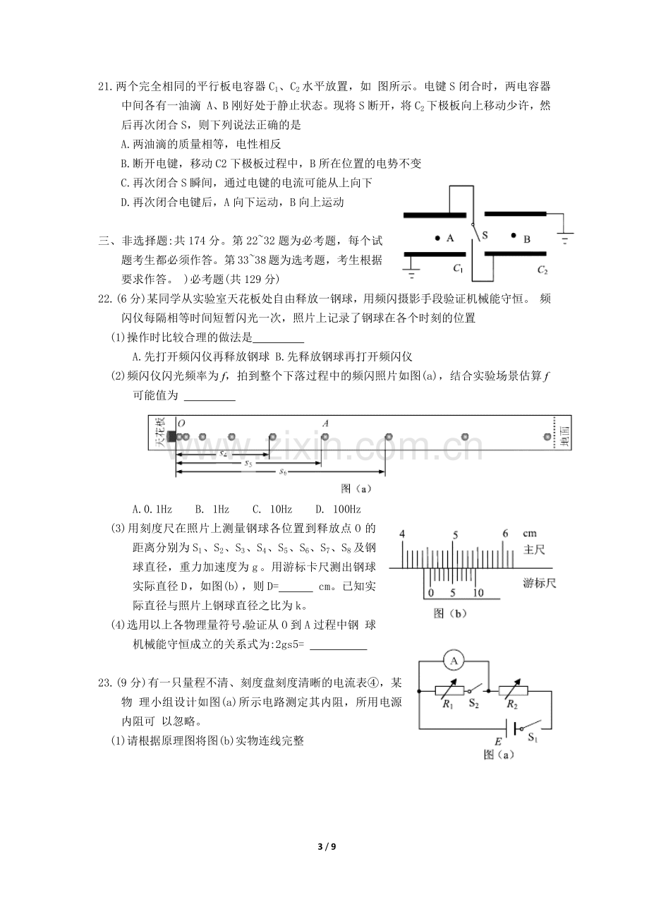 2018年深圳市高三年级第二次调研考试理综试卷.doc_第3页