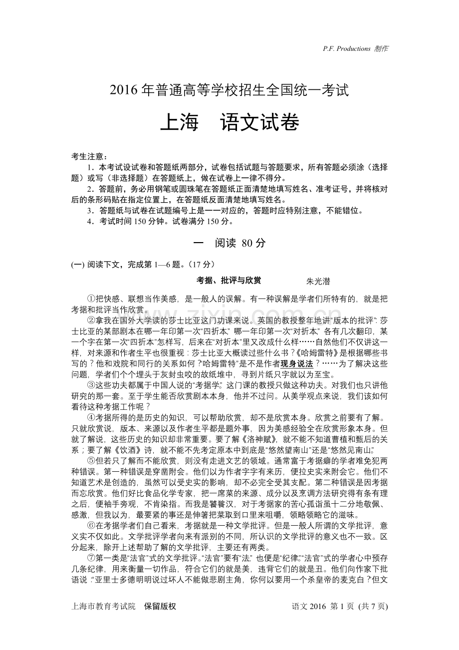 2016年上海高考语文试卷(含答案).doc_第1页