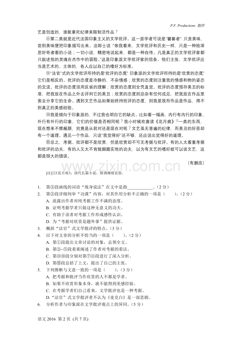 2016年上海高考语文试卷(含答案).doc_第2页