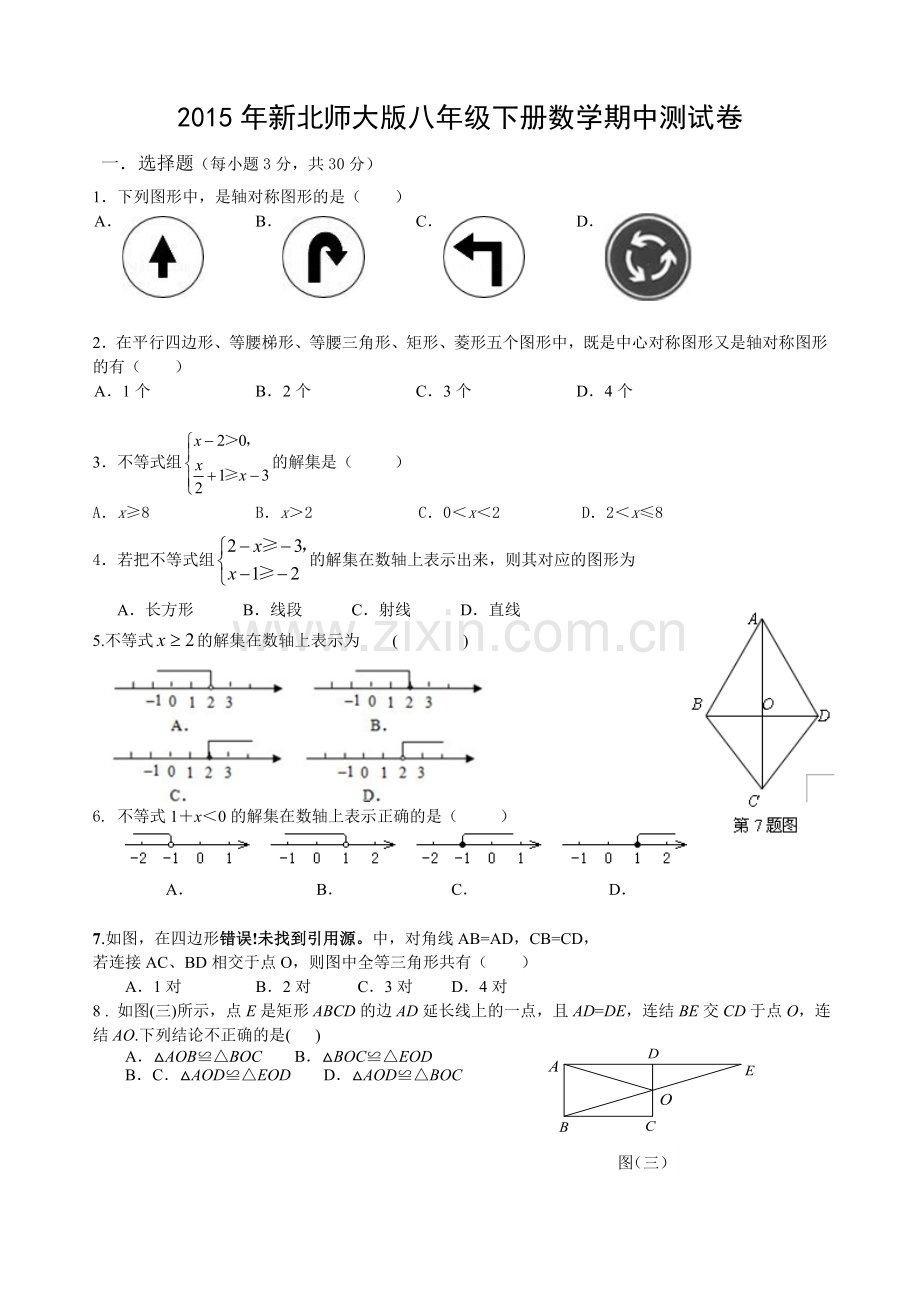 新北师大版八年级下册数学期中测试卷及答案.doc_第1页