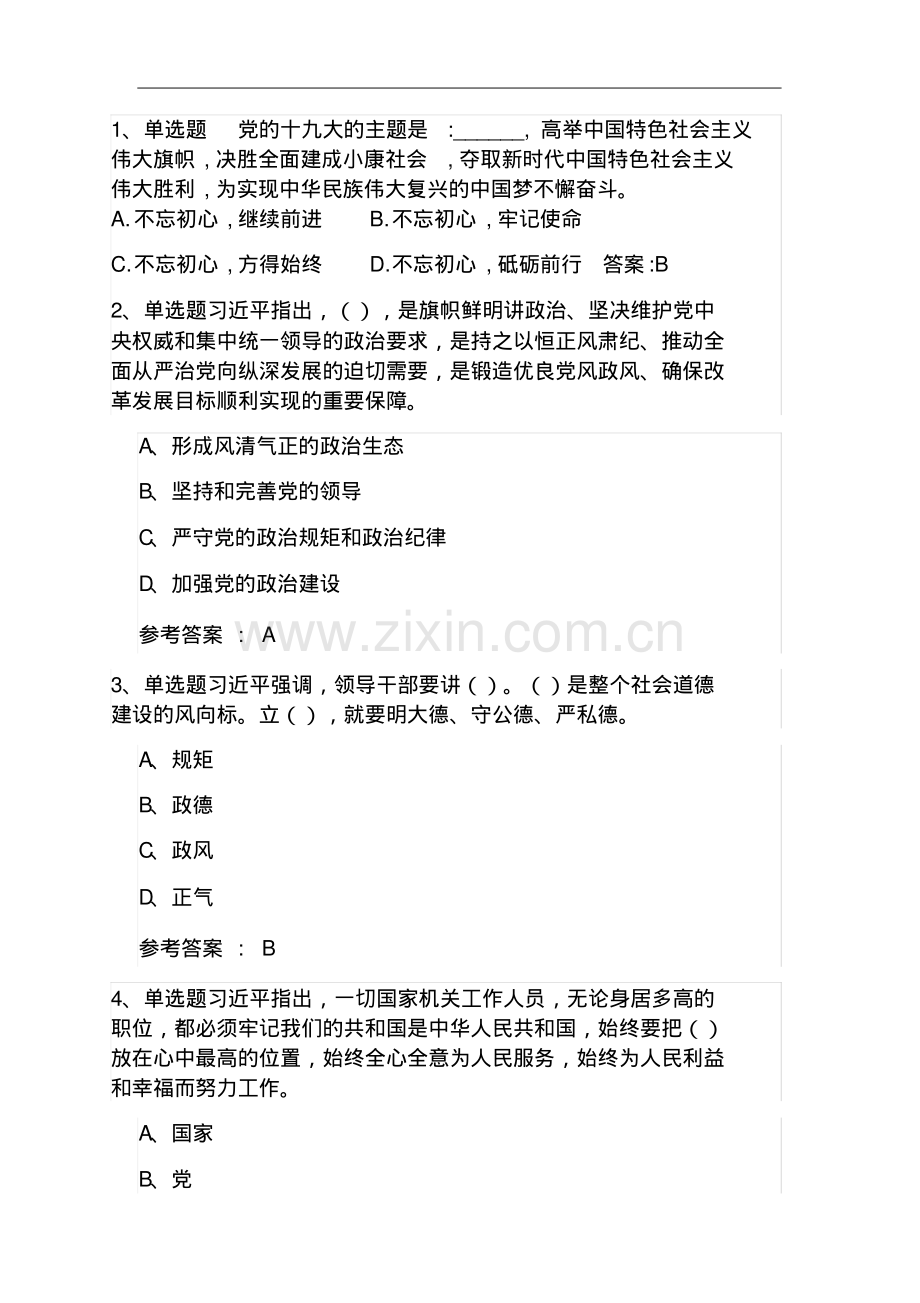 2019党课知识考试题及答案(十九大、党章党规).pdf_第2页