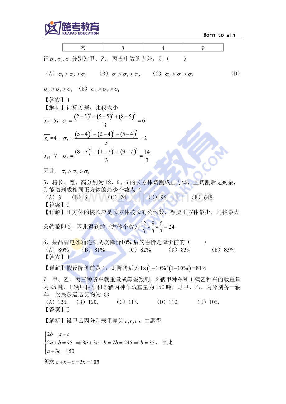 2017年考研管综真题试题及解析(全套).pdf_第2页