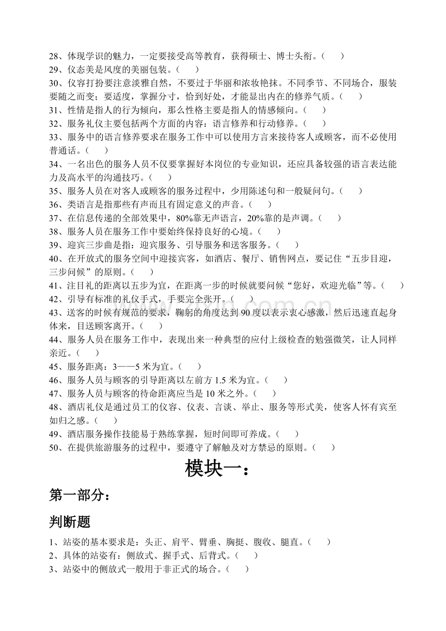 现代礼仪试题.doc_第2页