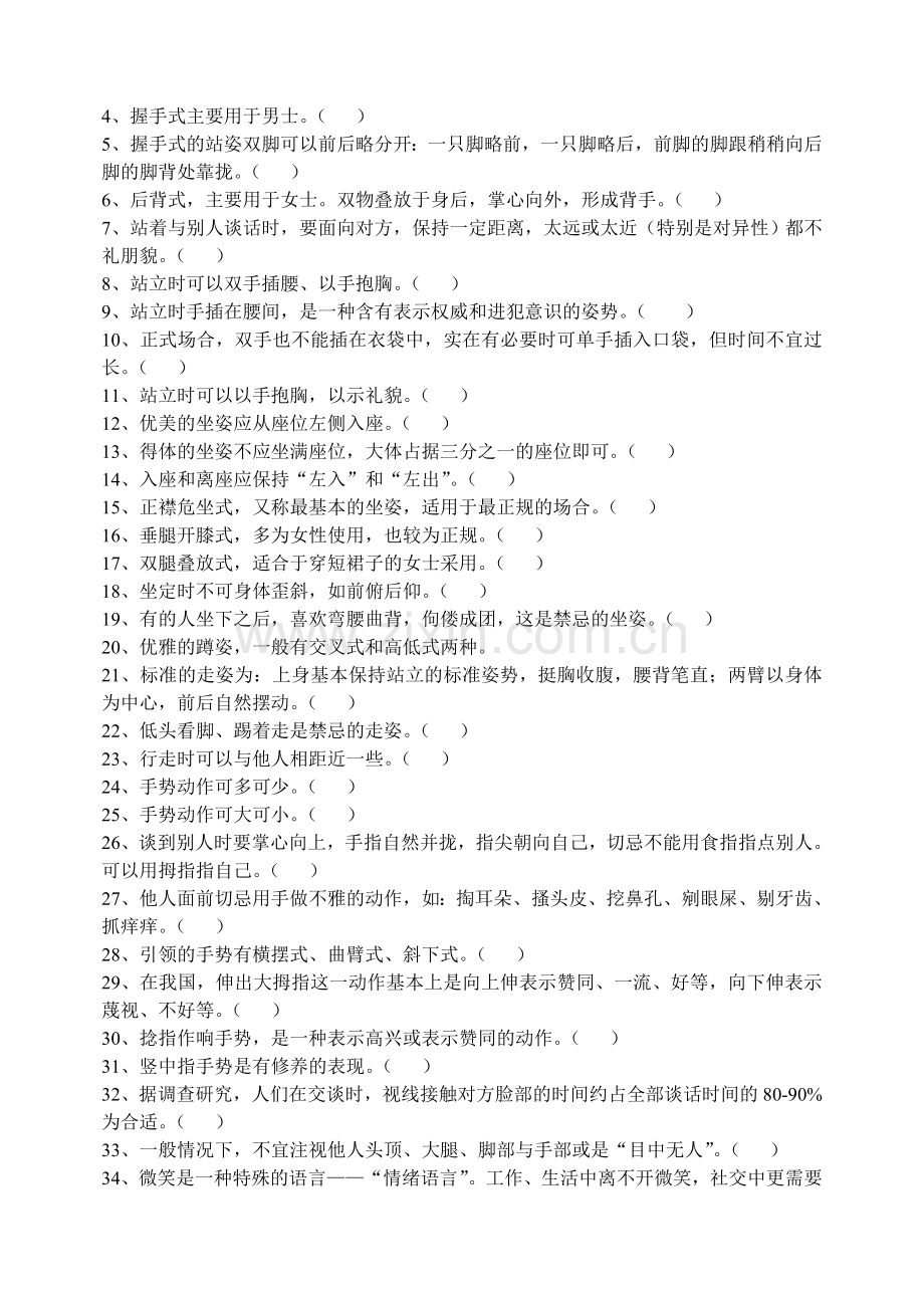 现代礼仪试题.doc_第3页