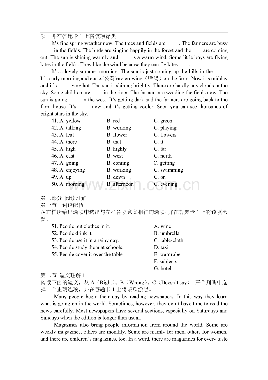 全国英语等级考试(一级)模拟试题.doc_第2页