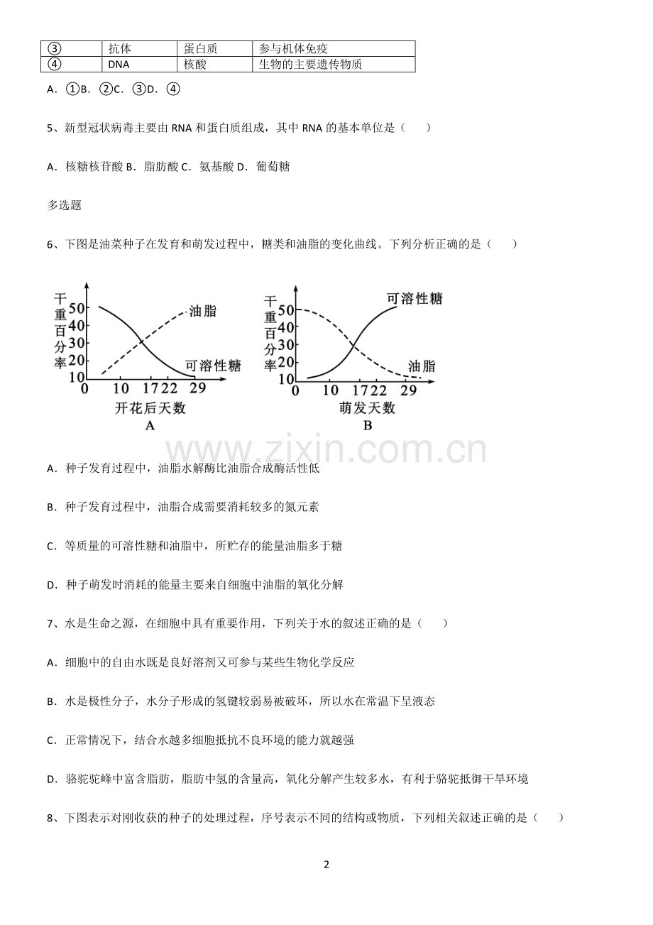 (文末附答案)2022届高中生物第二章组成细胞的分子知识点题库.pdf_第2页