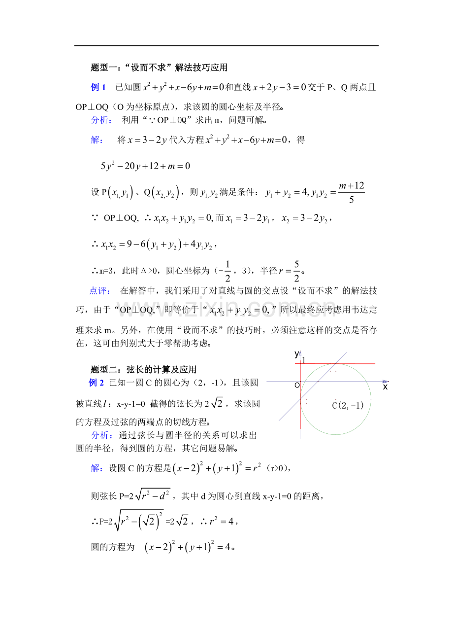 高考数学新课直线和圆的方程教案(23).doc_第2页