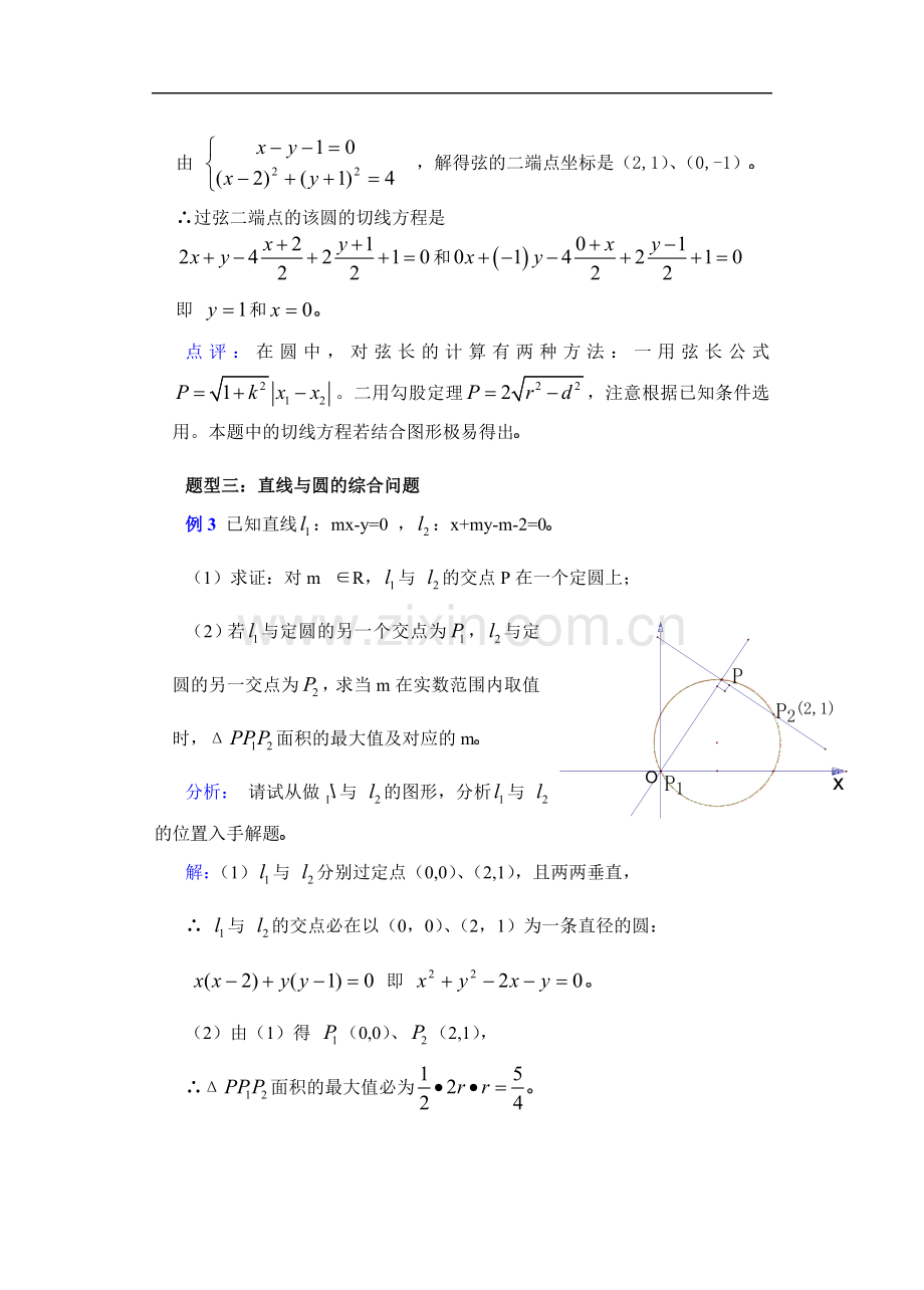 高考数学新课直线和圆的方程教案(23).doc_第3页