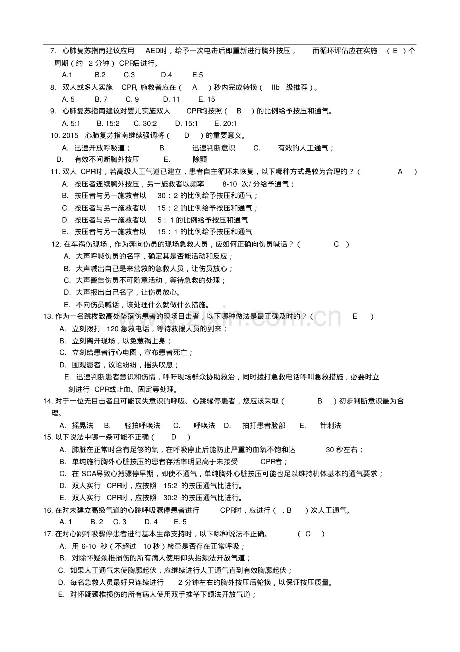 2020年急救知识考试题及答案.pdf_第2页