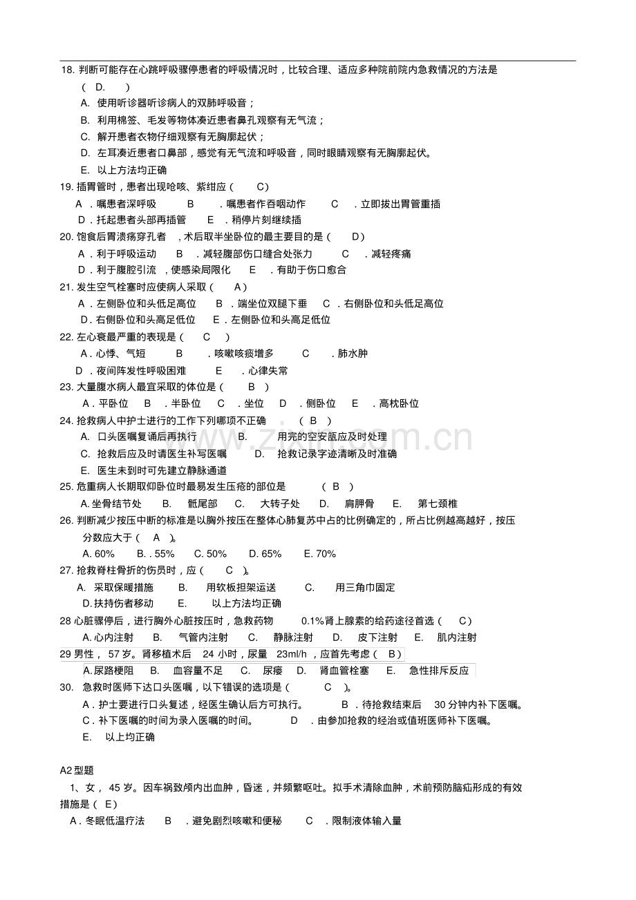 2020年急救知识考试题及答案.pdf_第3页