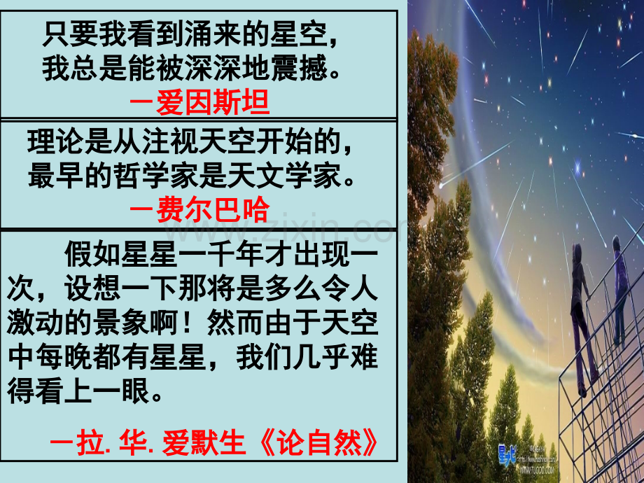 《宇宙的边疆》PPT教学课件-上课用.ppt_第1页