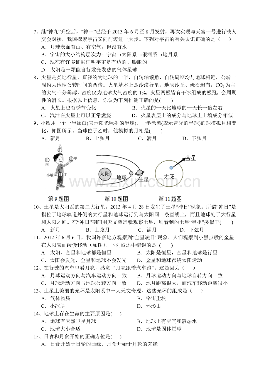 浙教版七年级科学下册-第四章·第4-7节测试卷.doc_第2页