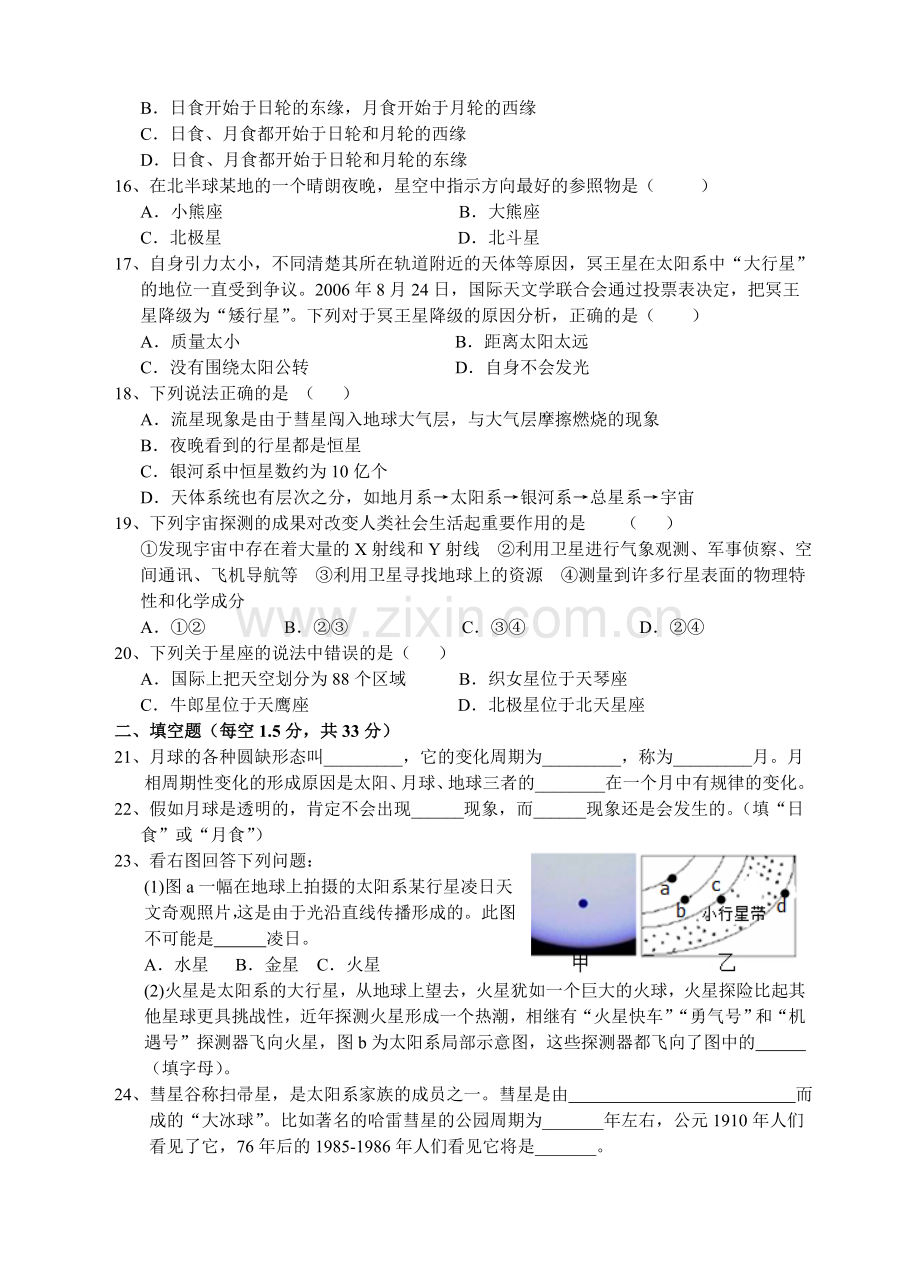 浙教版七年级科学下册-第四章·第4-7节测试卷.doc_第3页