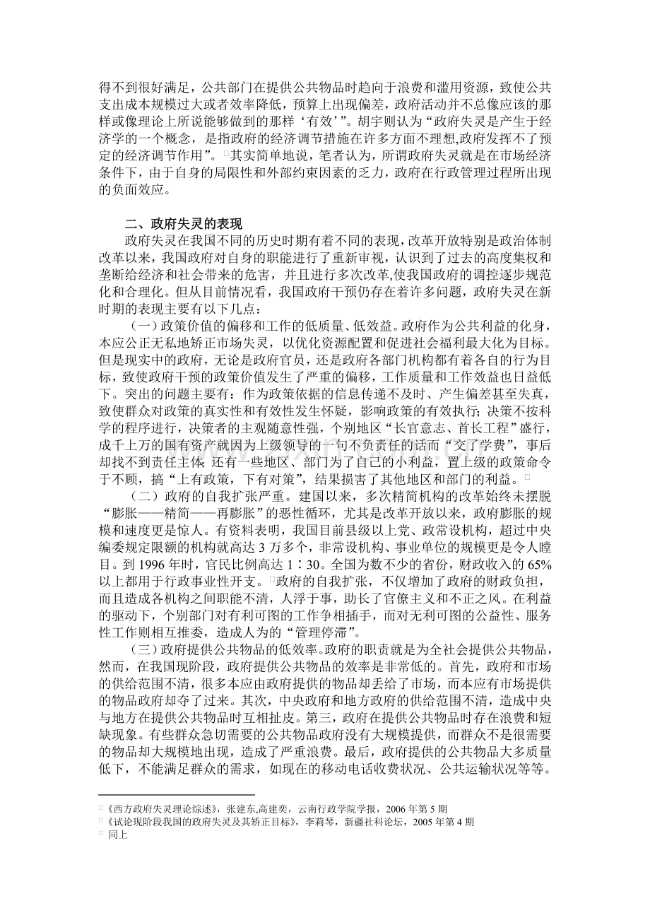 政府失灵的成因及对策分析.doc_第2页