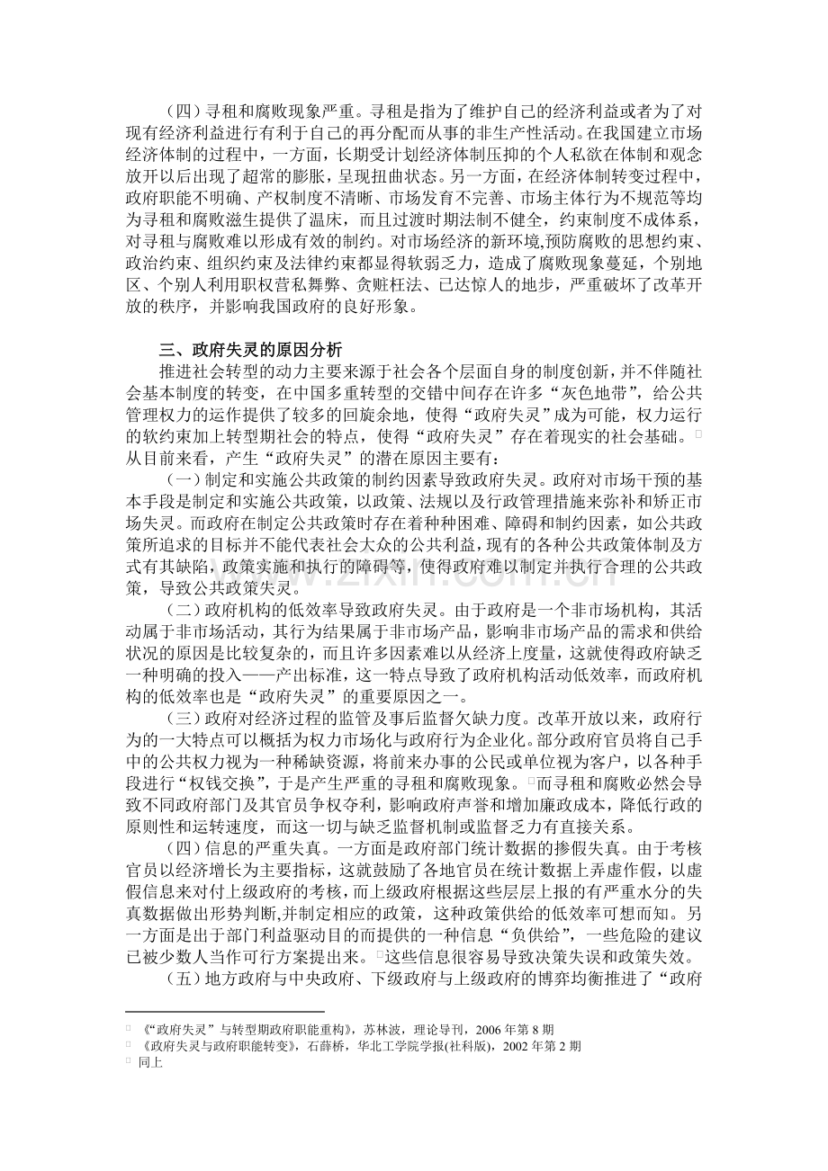 政府失灵的成因及对策分析.doc_第3页