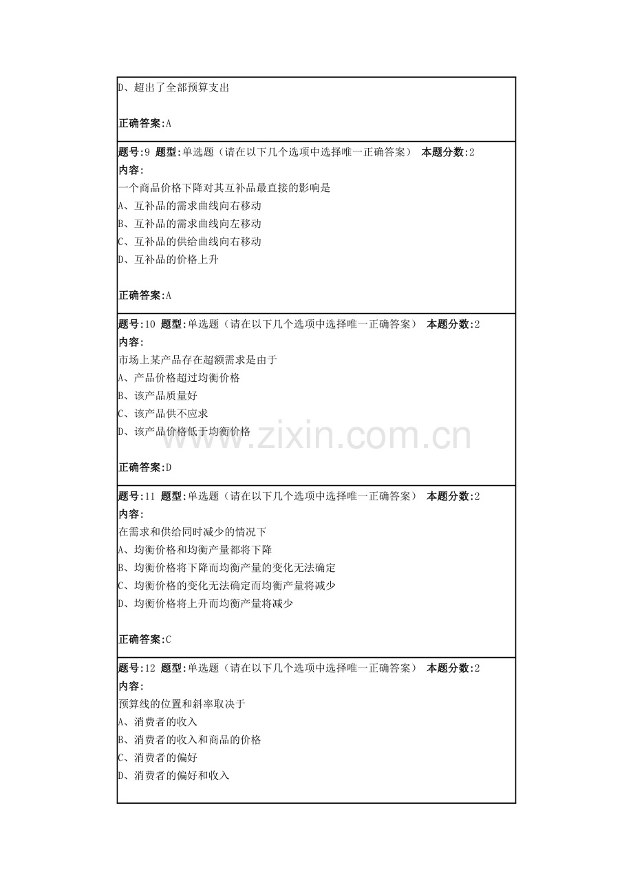 南大网院微观经济学第一次作业.doc_第3页