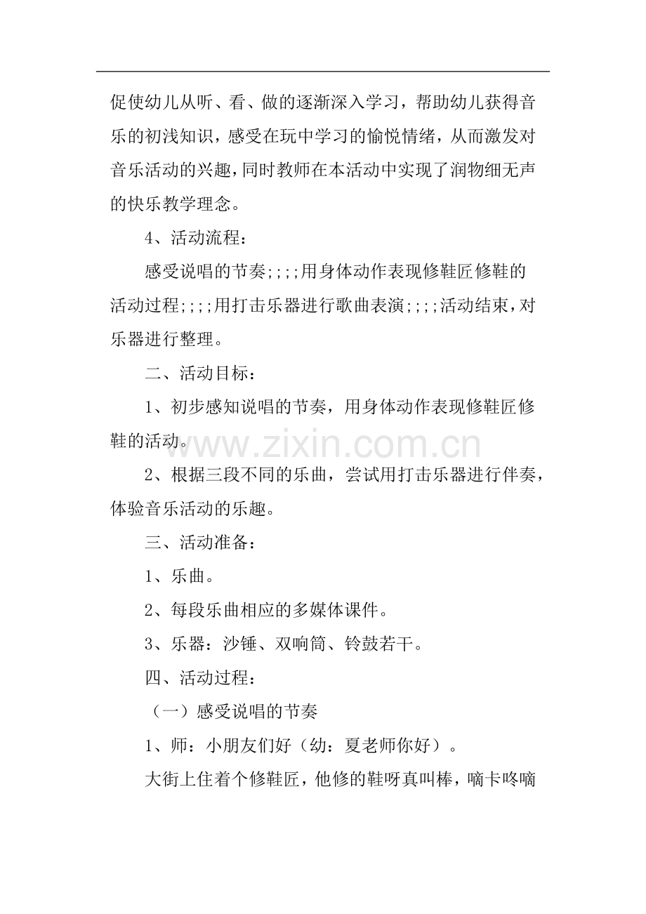 中班音乐游戏教案《快乐的修鞋匠》.doc_第2页