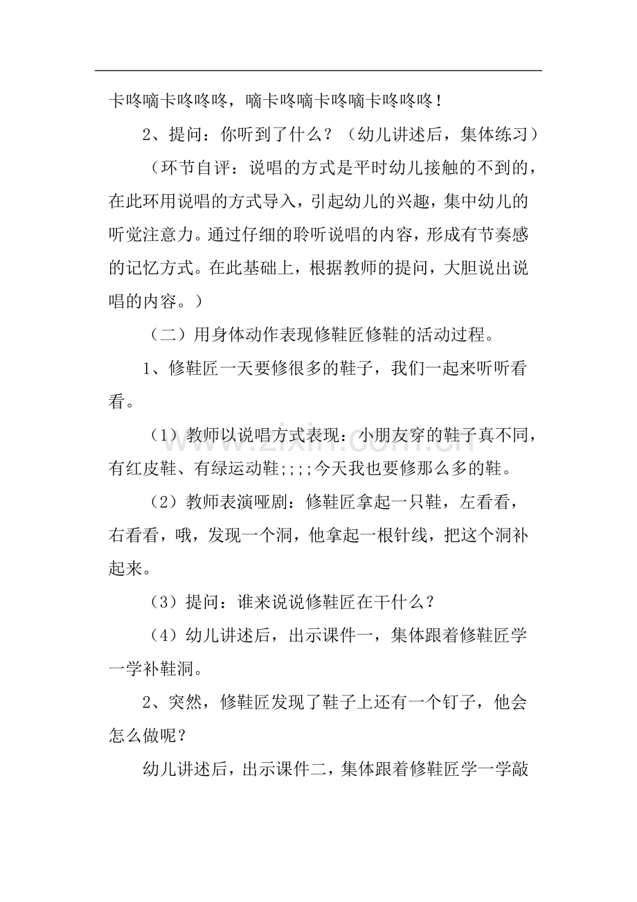 中班音乐游戏教案《快乐的修鞋匠》.doc_第3页