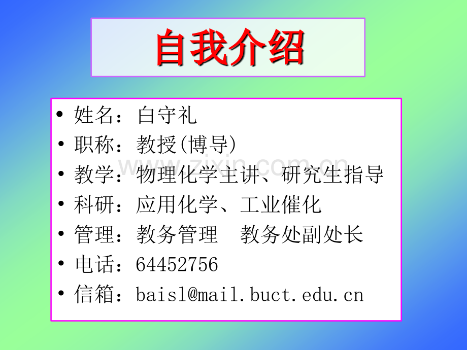 物理化学(上).ppt_第2页