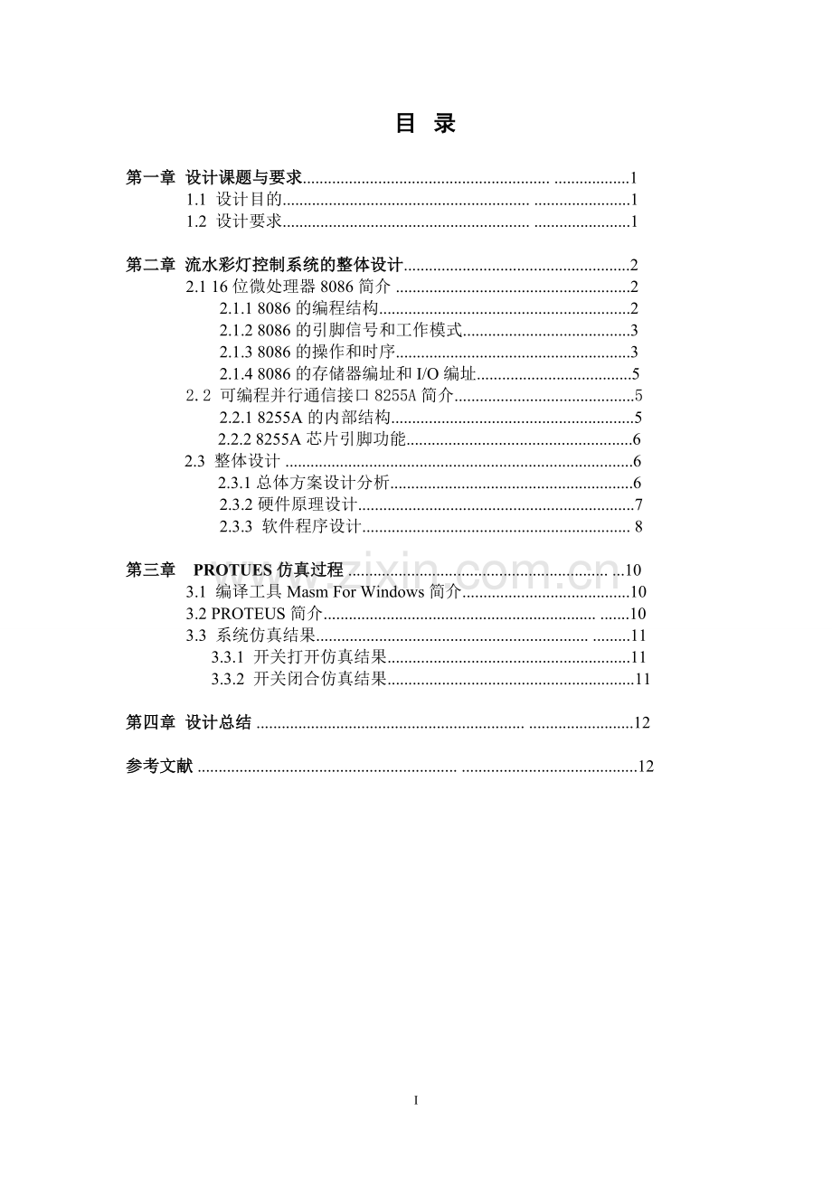 微机原理LED流水灯模板.doc_第3页