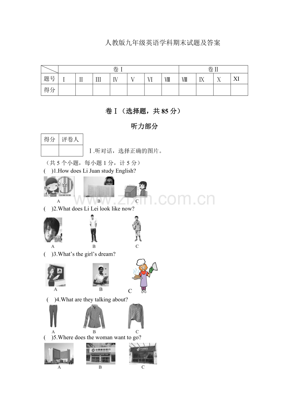 人教版九年级(上册)英语期末试题及答案.pdf_第1页