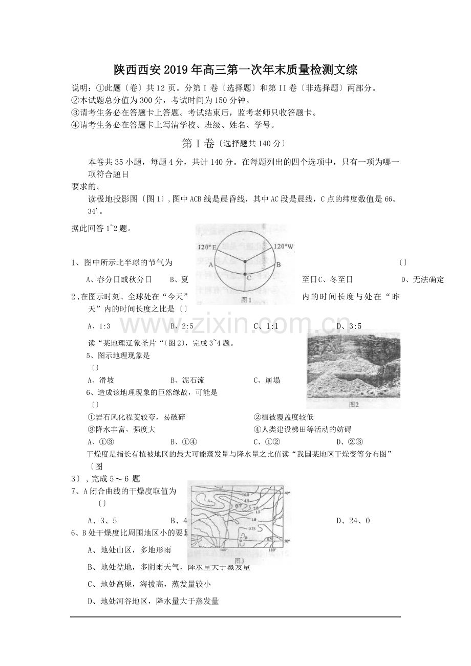 陕西西安2019年高三第一次年末质量检测文综.doc_第1页