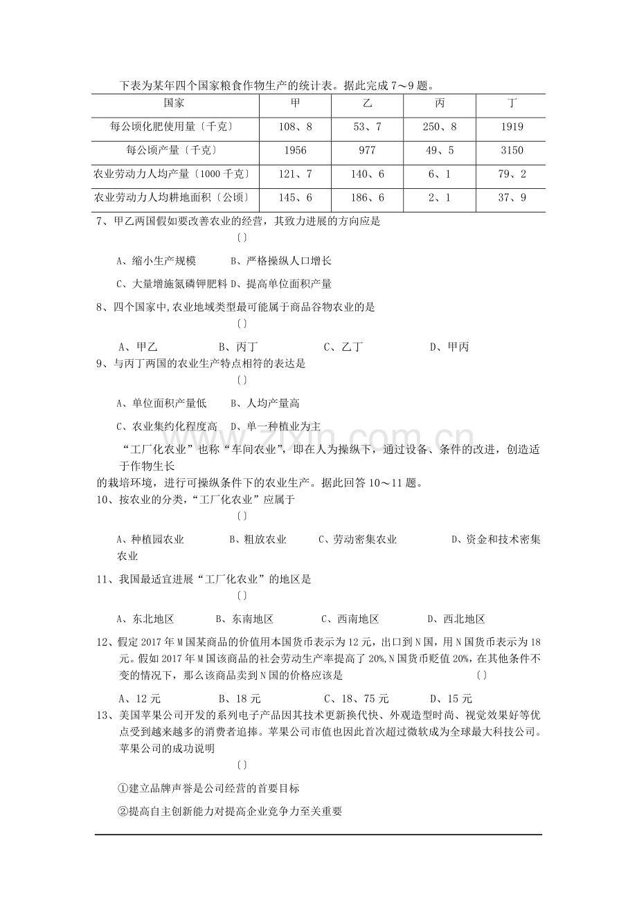 陕西西安2019年高三第一次年末质量检测文综.doc_第2页