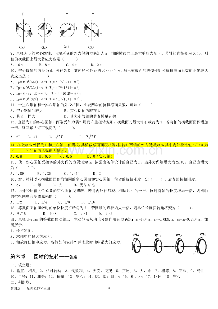 6第六章圆轴的扭转习题+答案.doc_第3页