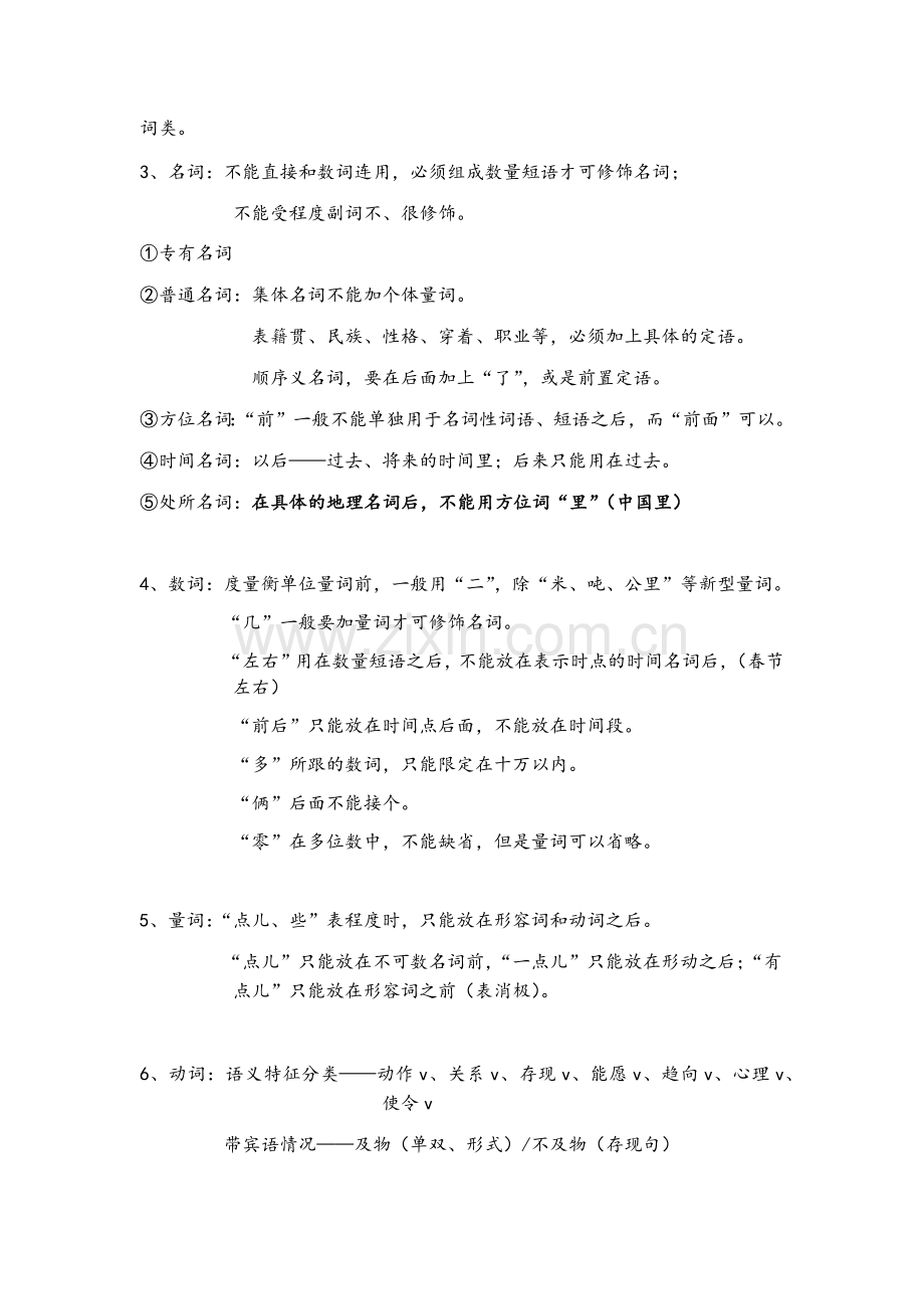 对外汉语教学语法重点总结.doc_第2页