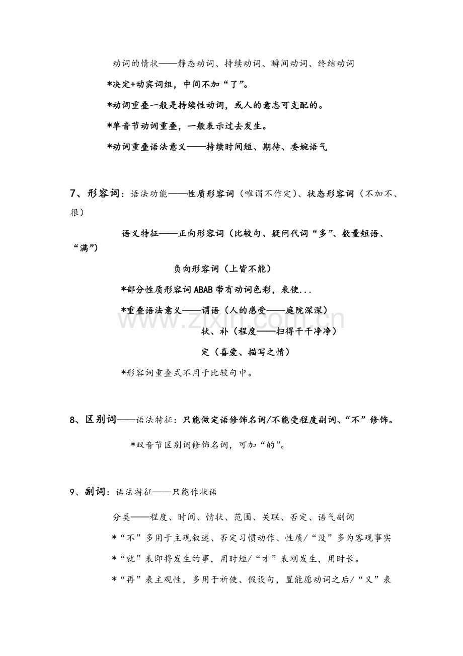 对外汉语教学语法重点总结.doc_第3页