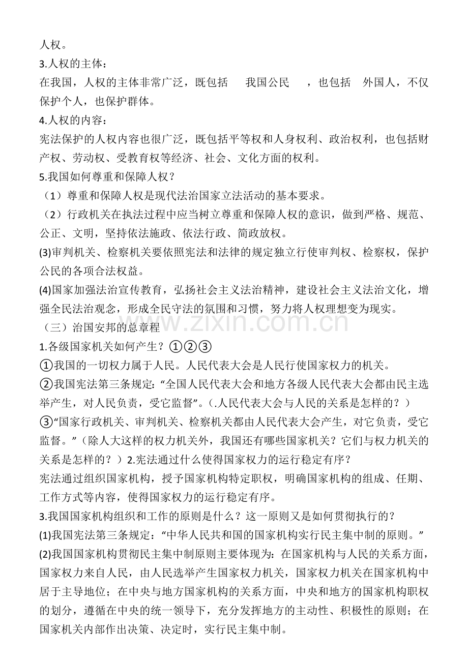 道德与法治八年级下册知识点提纲.doc_第2页