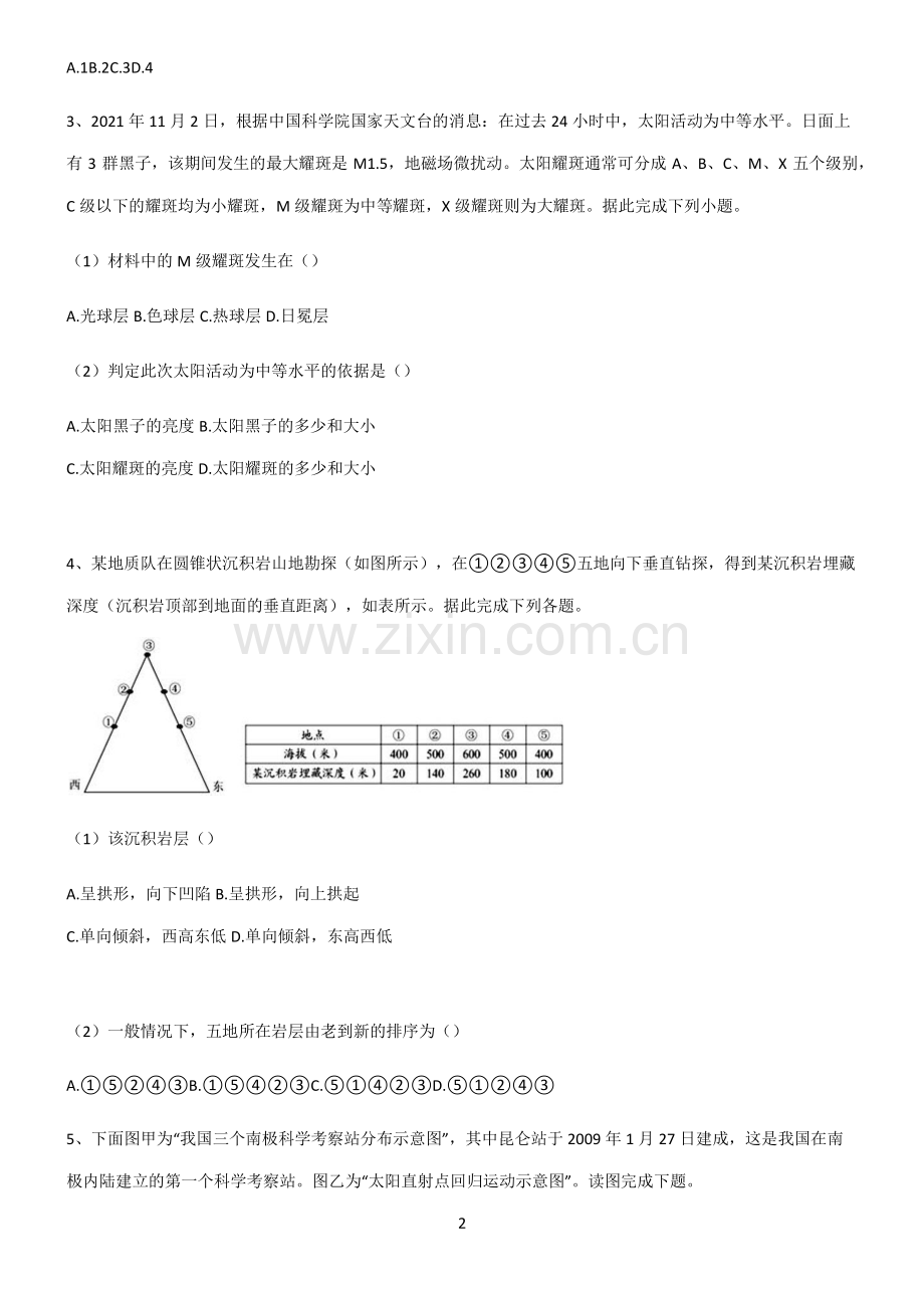 (文末附答案)人教版2022年高中地理宇宙中的地球考点精题训练.pdf_第2页