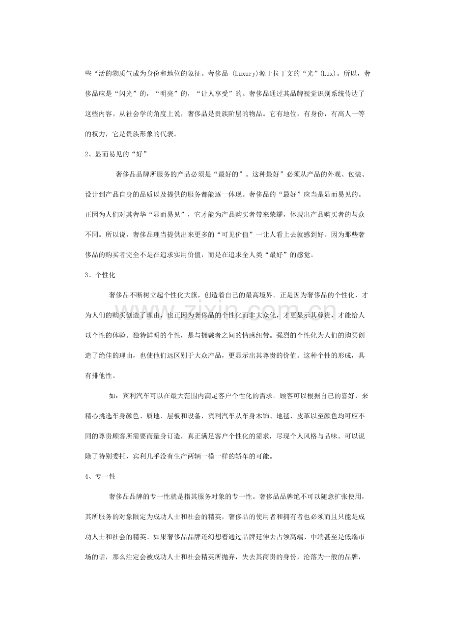 中法奢侈品消费者行为比较分析-中文.doc_第2页