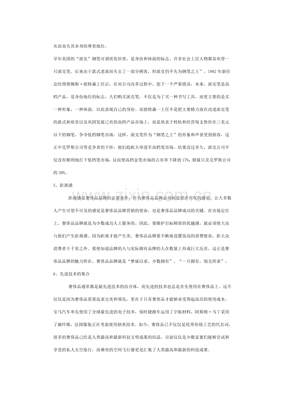 中法奢侈品消费者行为比较分析-中文.doc_第3页