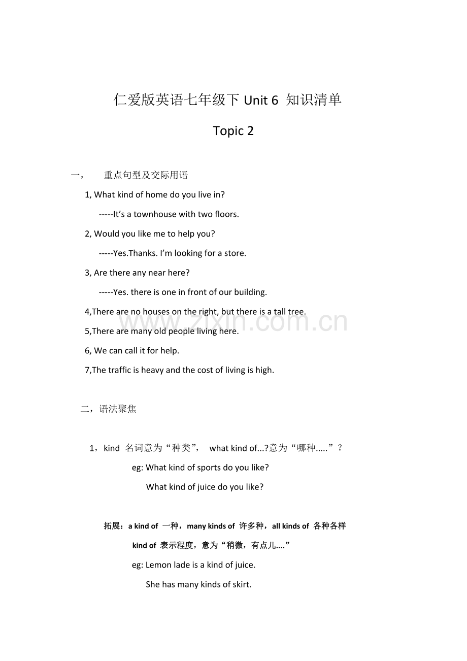 仁爱版英语七年级下Unit6topic2知识清单.2docx.doc_第1页