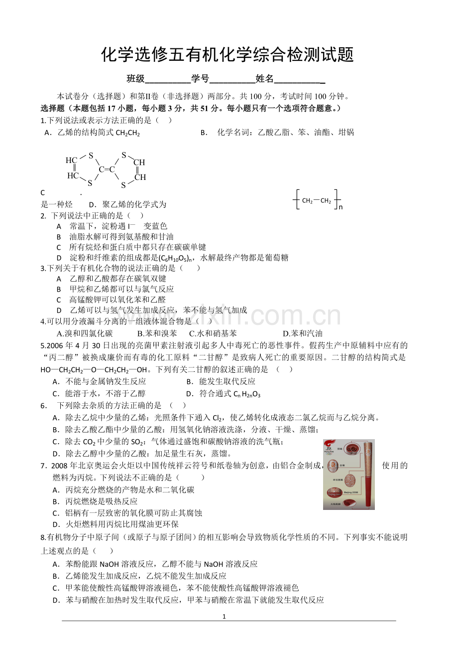 高二化学有机化学综合检测试题.doc_第1页