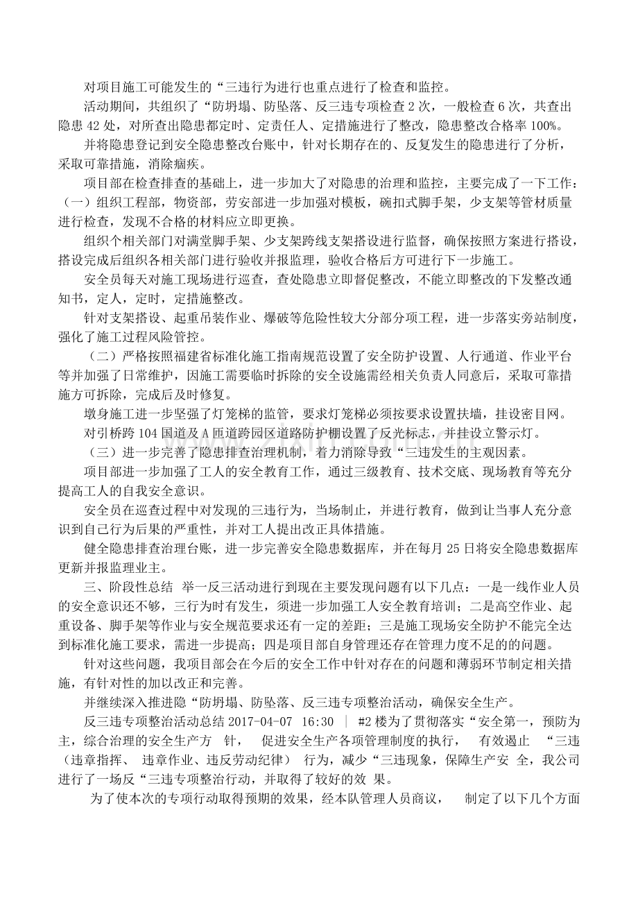 建筑反三违总结.pdf_第2页