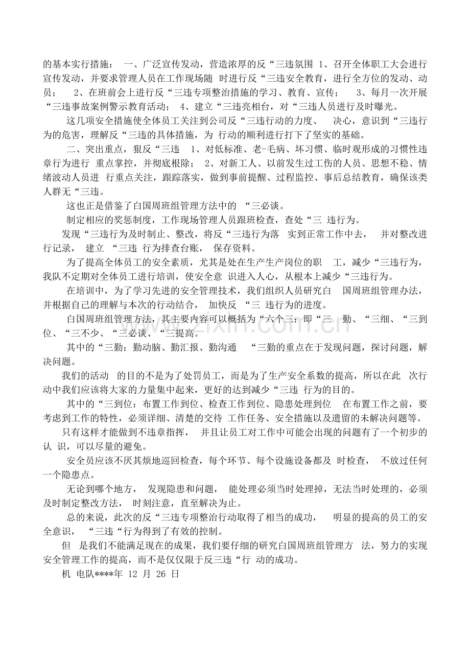 建筑反三违总结.pdf_第3页