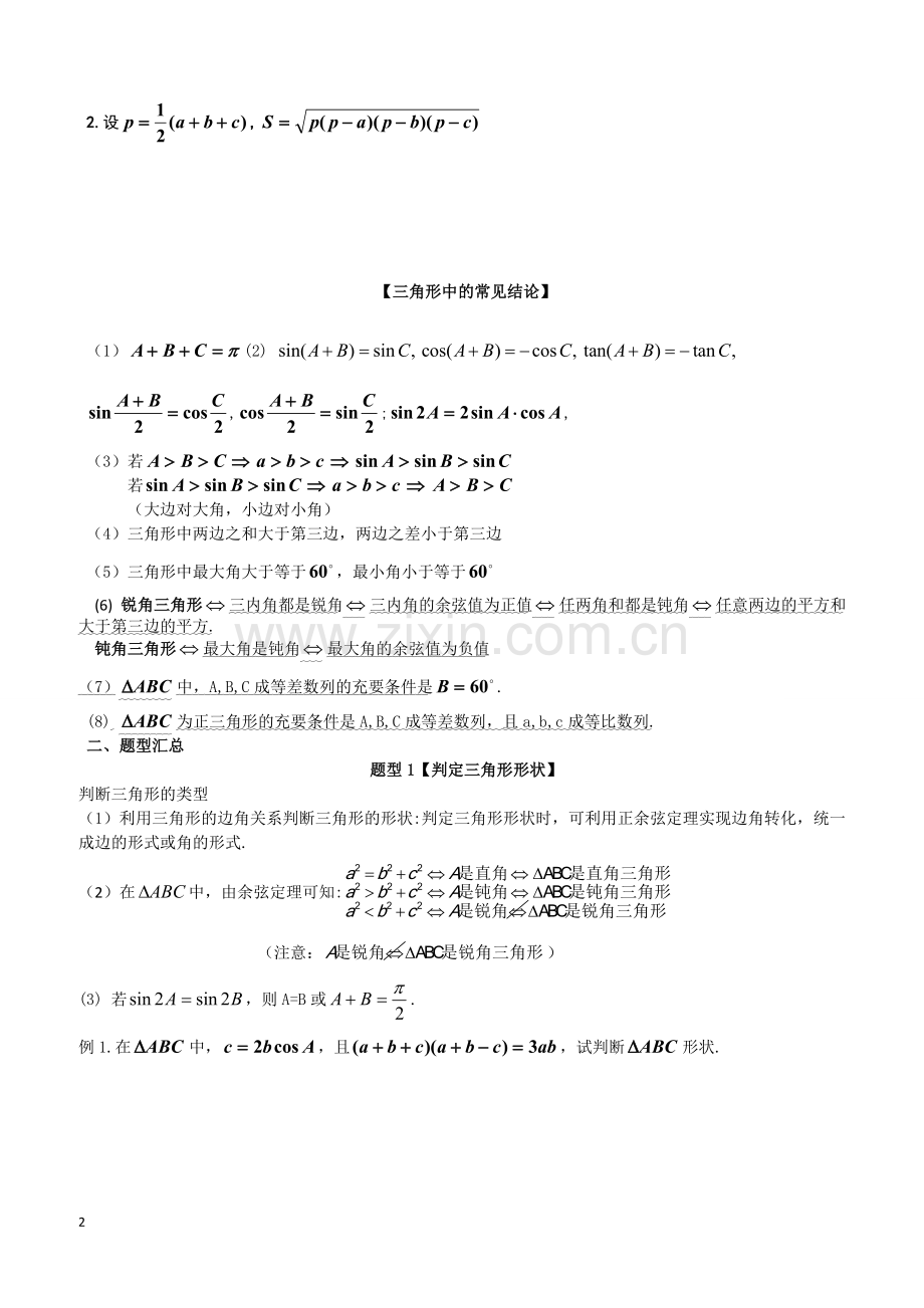 高考数学必修五知识点总结.doc_第2页